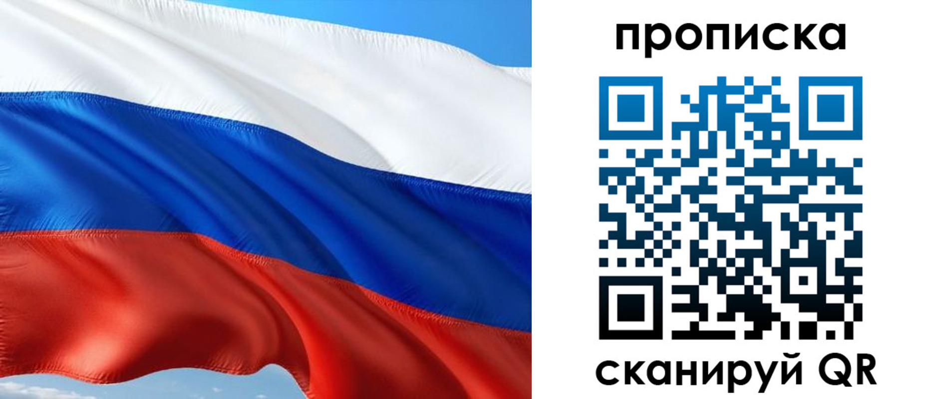прописка в квартире в Подольске