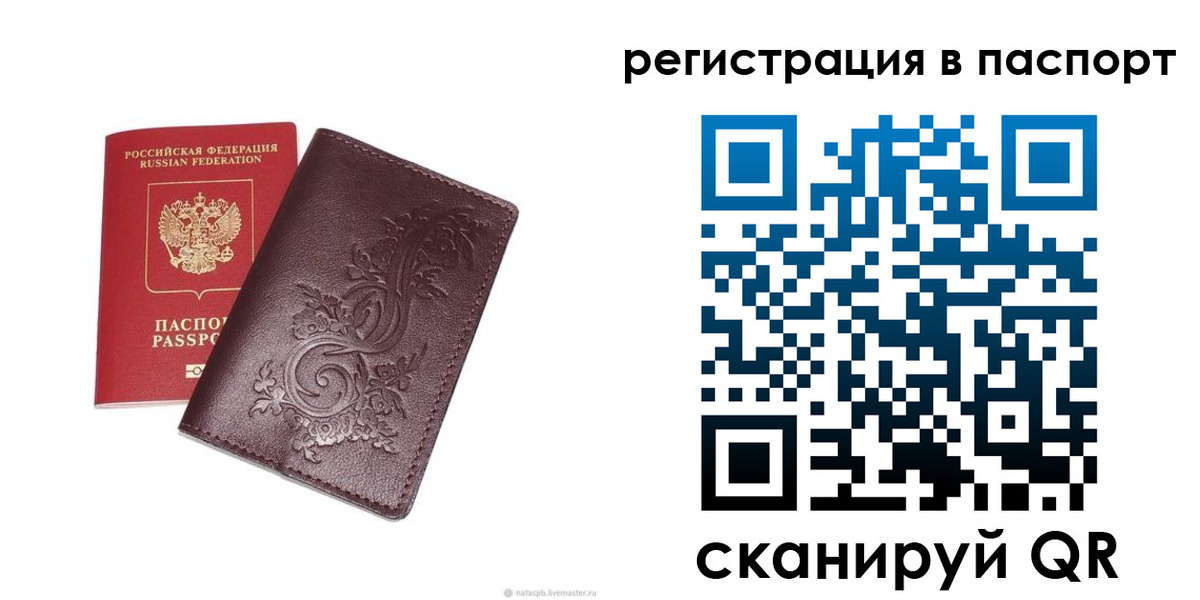 прописка в квартире в Подольске