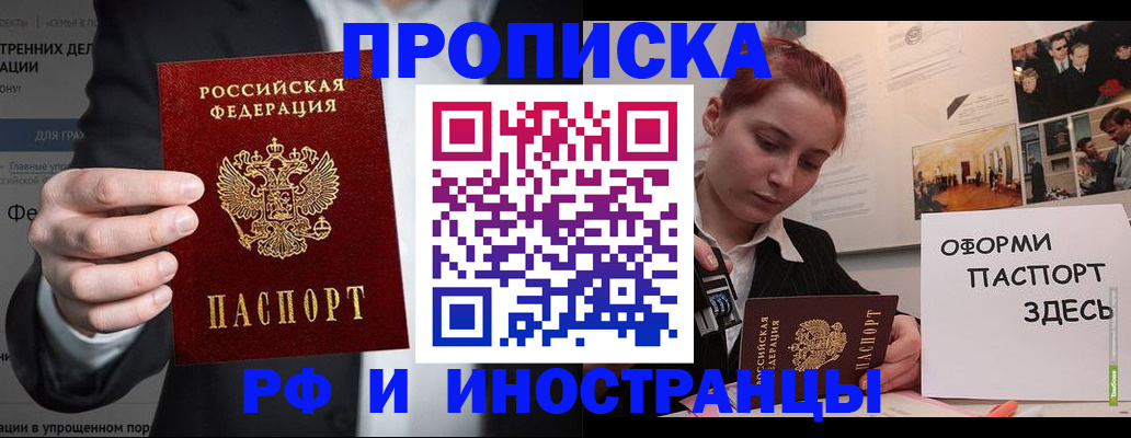 где прописаться в Подольске
