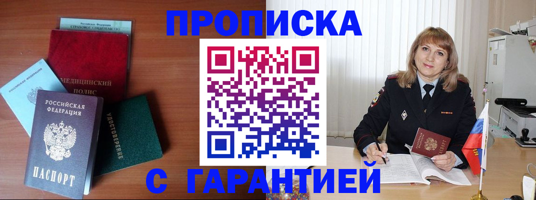 временная регистрация для школы в Подольске