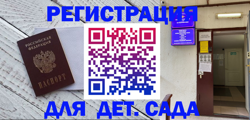 прописка 2025 в Подольске