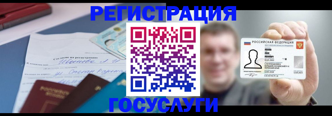 прописка 2025 в Подольске