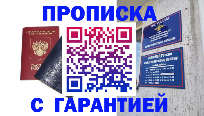 временная прописка в Подольске