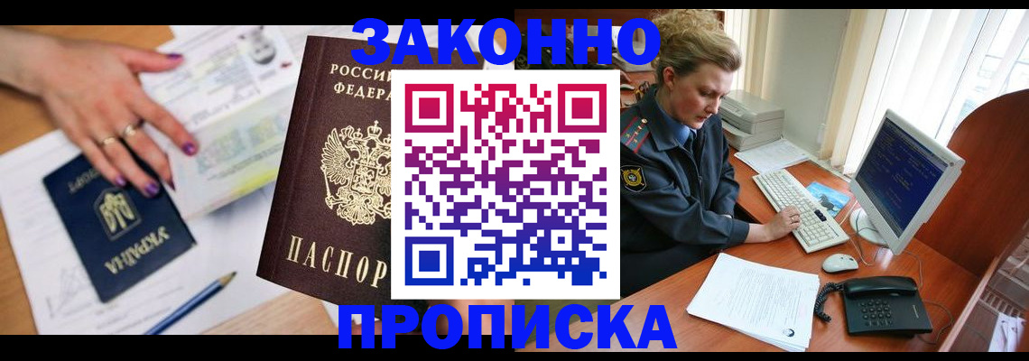 временная регистрация в квартире в Подольске